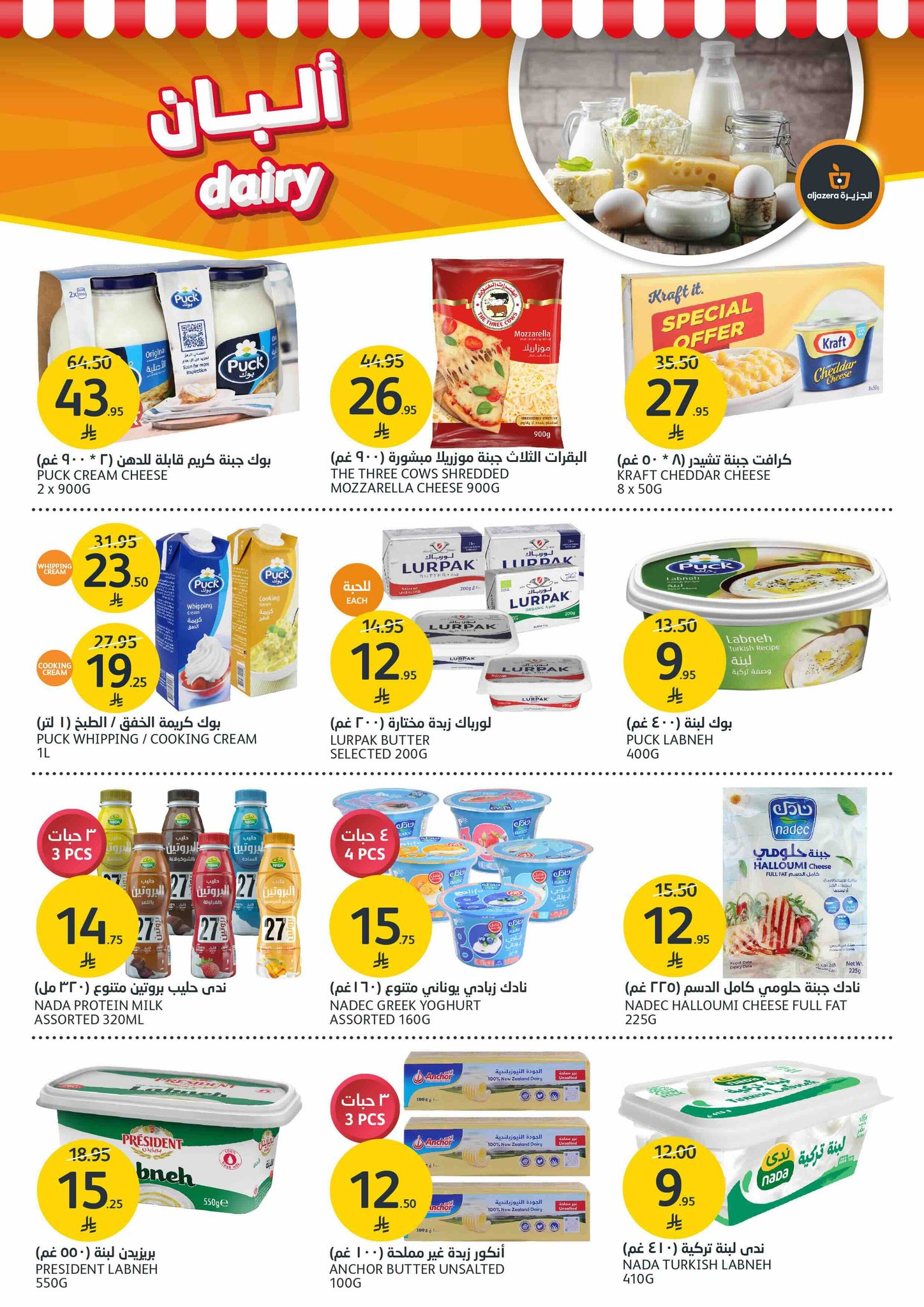 aljazera-markets offers from 2jun to 10jun 2025 عروض أسواق الجزيرة من 2 يونيو حتى 10 يونيو 2025 صفحة رقم 21